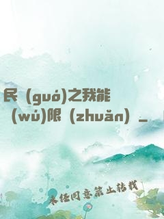 民國(guó)之我能無(wú)限轉(zhuǎn)職