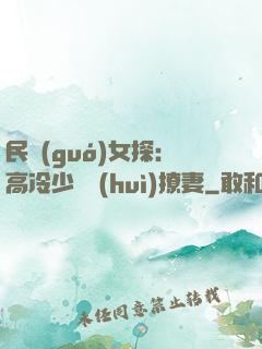 民國(guó)女探：高冷少帥會(huì)撩妻