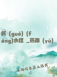 民國(guó)風(fēng)水怪盜