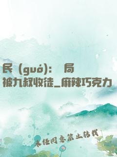 民國(guó)：開局被九叔收徒