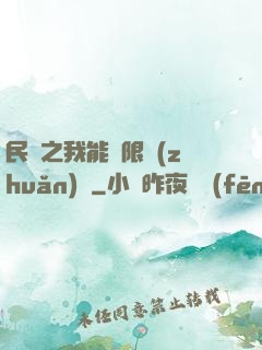 民國之我能無限轉(zhuǎn)職