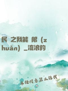 民國之我能無限轉(zhuǎn)職