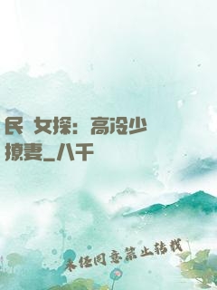 民國女探：高冷少帥會撩妻