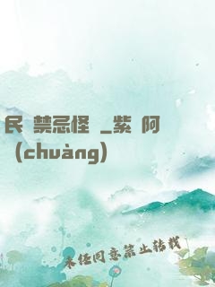 民間禁忌怪談