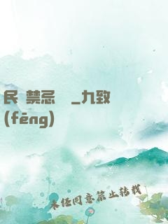 民間禁忌雜談