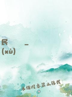 民間詭異筆記