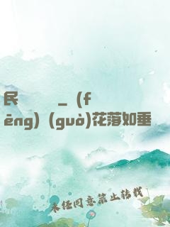 民間詭異筆記