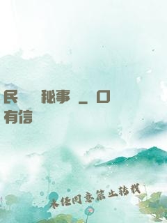 民間詭聞秘事錄