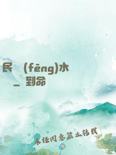 民間風(fēng)水雜談