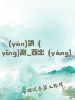 氣運(yùn)供應(yīng)商