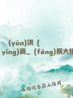 氣運(yùn)供應(yīng)商