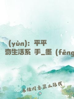 氣運(yùn)：平平無奇生活系選手