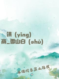 氣運供應(yīng)商