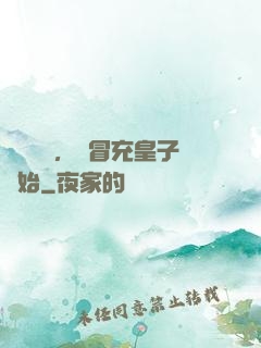 氣運詞條，從冒充皇子開始