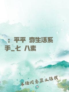 氣運：平平無奇生活系選手