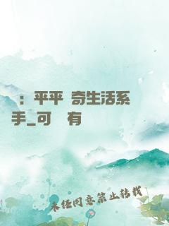 氣運：平平無奇生活系選手