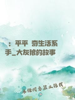 氣運：平平無奇生活系選手