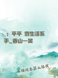 氣運：平平無奇生活系選手