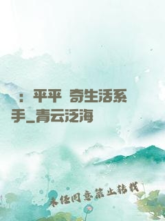 氣運：平平無奇生活系選手