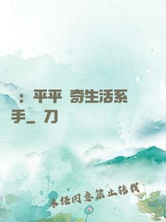 氣運：平平無奇生活系選手