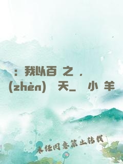 氣運：我以百歲之軀，鎮(zhèn)壓諸天