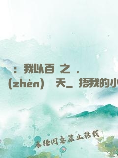 氣運：我以百歲之軀，鎮(zhèn)壓諸天