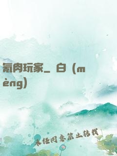 氪肉玩家