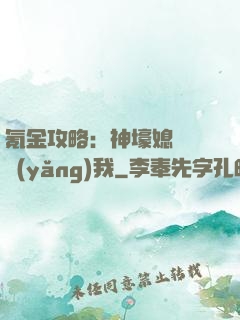 氪金攻略：神壕媳婦請養(yǎng)我