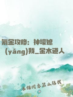 氪金攻略：神壕媳婦請養(yǎng)我