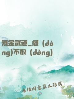 氪金武道