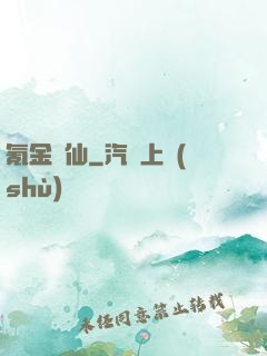 氪金飛仙