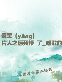 氪金養(yǎng)紙片人之后我爆紅了
