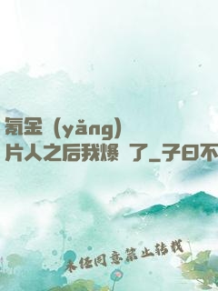 氪金養(yǎng)紙片人之后我爆紅了