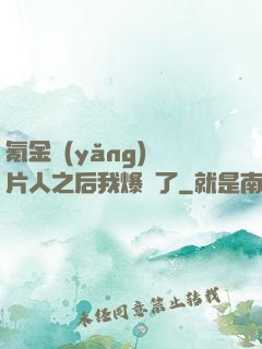 氪金養(yǎng)紙片人之后我爆紅了