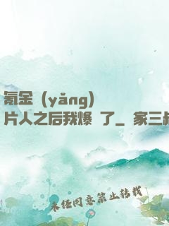 氪金養(yǎng)紙片人之后我爆紅了