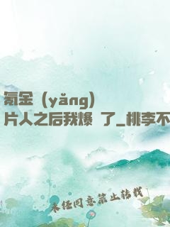 氪金養(yǎng)紙片人之后我爆紅了