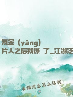 氪金養(yǎng)紙片人之后我爆紅了