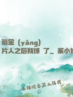 氪金養(yǎng)紙片人之后我爆紅了