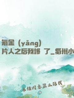 氪金養(yǎng)紙片人之后我爆紅了