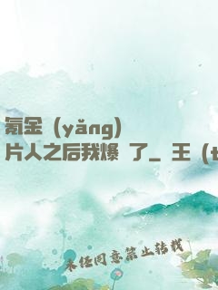 氪金養(yǎng)紙片人之后我爆紅了