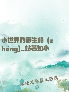 水世界的寄生船長(zhǎng)