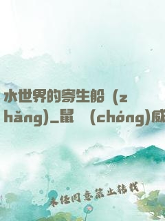 水世界的寄生船長(zhǎng)