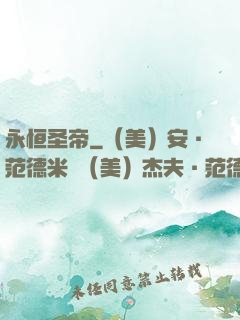 永恒圣帝