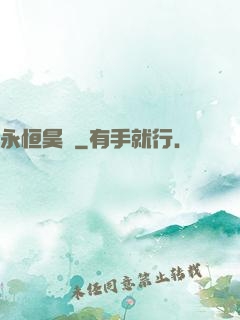 永恒昊陽