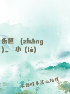 永恒議長(zhǎng)