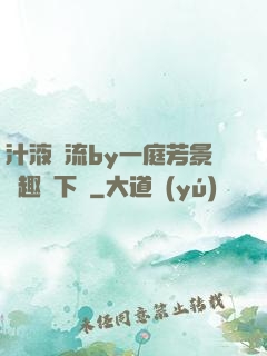 汁液橫流by一庭芳景筆趣閣下載