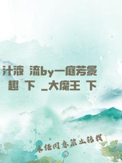 汁液橫流by一庭芳景筆趣閣下載