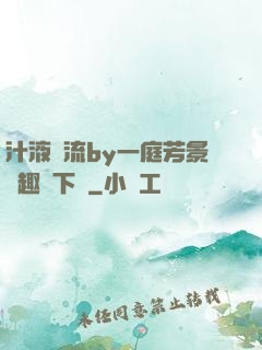 汁液橫流by一庭芳景筆趣閣下載