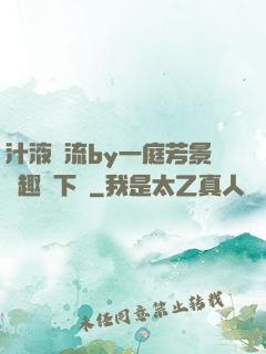 汁液橫流by一庭芳景筆趣閣下載