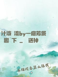 汁液橫流by一庭芳景筆趣閣下載